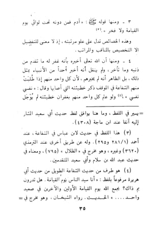 بداية السول لابن عبد السلام (ت: الألباني)- رد على عبد الله الغماري