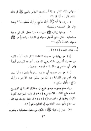 بداية السول لابن عبد السلام (ت: الألباني)- رد على عبد الله الغماري