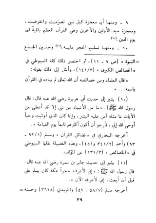 بداية السول لابن عبد السلام (ت: الألباني)- رد على عبد الله الغماري
