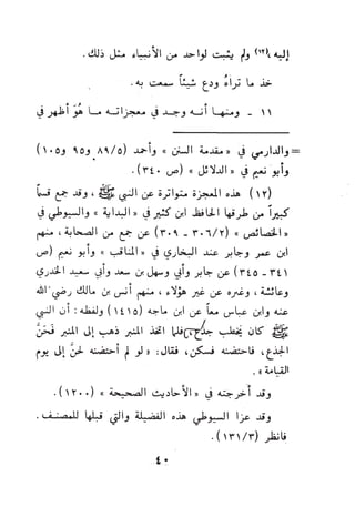 بداية السول لابن عبد السلام (ت: الألباني)- رد على عبد الله الغماري