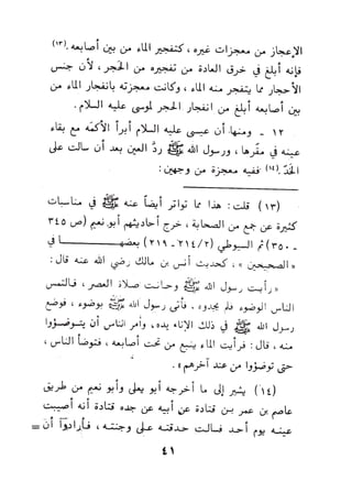 بداية السول لابن عبد السلام (ت: الألباني)- رد على عبد الله الغماري