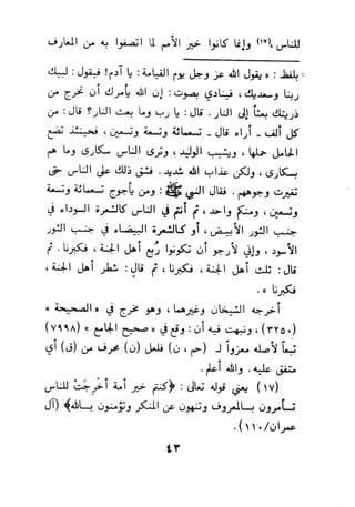 بداية السول لابن عبد السلام (ت: الألباني)- رد على عبد الله الغماري
