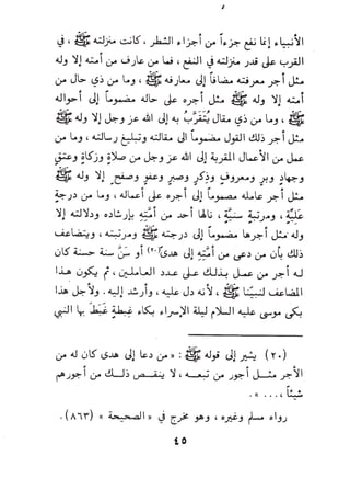 بداية السول لابن عبد السلام (ت: الألباني)- رد على عبد الله الغماري