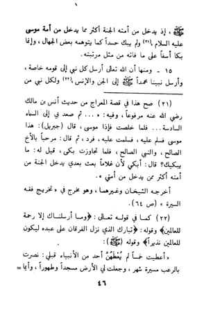 بداية السول لابن عبد السلام (ت: الألباني)- رد على عبد الله الغماري