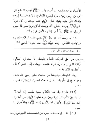 بداية السول لابن عبد السلام (ت: الألباني)- رد على عبد الله الغماري