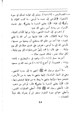 بداية السول لابن عبد السلام (ت: الألباني)- رد على عبد الله الغماري