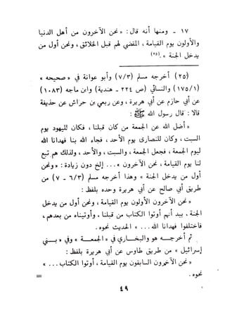 بداية السول لابن عبد السلام (ت: الألباني)- رد على عبد الله الغماري