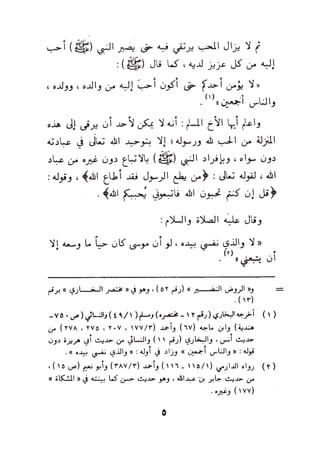 بداية السول لابن عبد السلام (ت: الألباني)- رد على عبد الله الغماري
