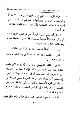 بداية السول لابن عبد السلام (ت: الألباني)- رد على عبد الله الغماري