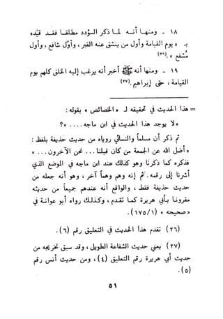 بداية السول لابن عبد السلام (ت: الألباني)- رد على عبد الله الغماري