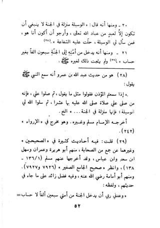 بداية السول لابن عبد السلام (ت: الألباني)- رد على عبد الله الغماري
