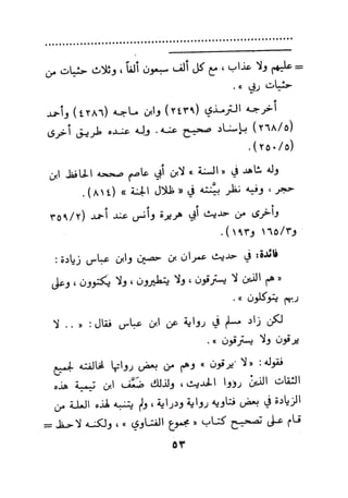 بداية السول لابن عبد السلام (ت: الألباني)- رد على عبد الله الغماري