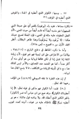 بداية السول لابن عبد السلام (ت: الألباني)- رد على عبد الله الغماري