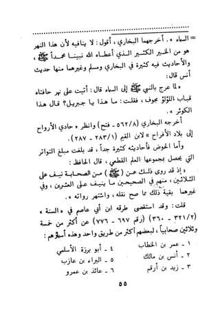 بداية السول لابن عبد السلام (ت: الألباني)- رد على عبد الله الغماري