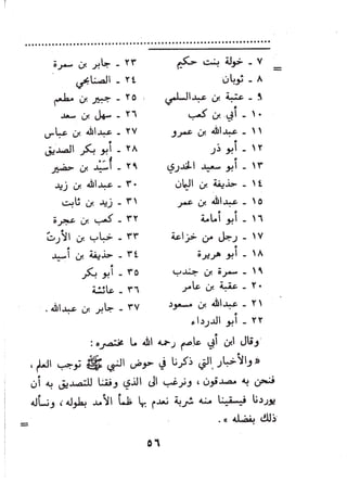 بداية السول لابن عبد السلام (ت: الألباني)- رد على عبد الله الغماري