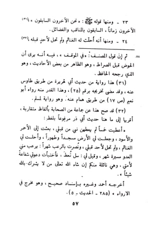 بداية السول لابن عبد السلام (ت: الألباني)- رد على عبد الله الغماري