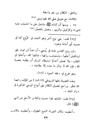 بداية السول لابن عبد السلام (ت: الألباني)- رد على عبد الله الغماري