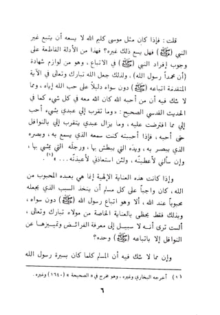 بداية السول لابن عبد السلام (ت: الألباني)- رد على عبد الله الغماري