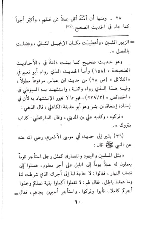 بداية السول لابن عبد السلام (ت: الألباني)- رد على عبد الله الغماري
