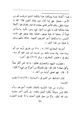 بداية السول لابن عبد السلام (ت: الألباني)- رد على عبد الله الغماري