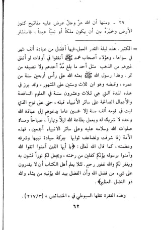 بداية السول لابن عبد السلام (ت: الألباني)- رد على عبد الله الغماري