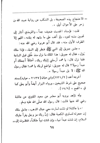 بداية السول لابن عبد السلام (ت: الألباني)- رد على عبد الله الغماري