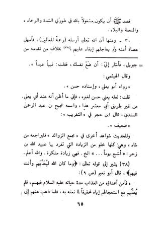 بداية السول لابن عبد السلام (ت: الألباني)- رد على عبد الله الغماري