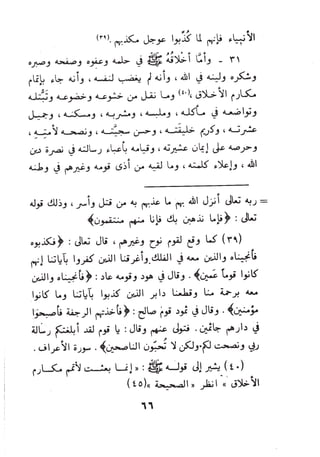 بداية السول لابن عبد السلام (ت: الألباني)- رد على عبد الله الغماري