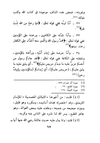 بداية السول لابن عبد السلام (ت: الألباني)- رد على عبد الله الغماري