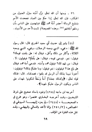بداية السول لابن عبد السلام (ت: الألباني)- رد على عبد الله الغماري