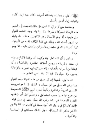 بداية السول لابن عبد السلام (ت: الألباني)- رد على عبد الله الغماري