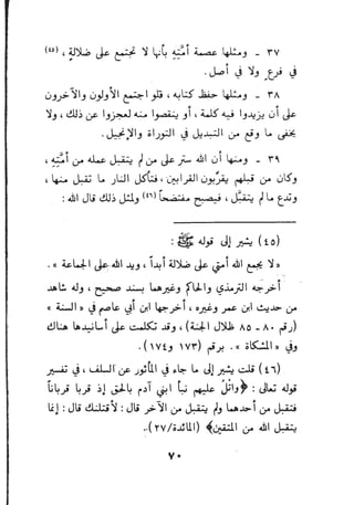 بداية السول لابن عبد السلام (ت: الألباني)- رد على عبد الله الغماري
