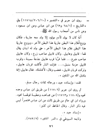 بداية السول لابن عبد السلام (ت: الألباني)- رد على عبد الله الغماري