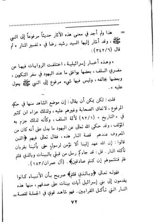 بداية السول لابن عبد السلام (ت: الألباني)- رد على عبد الله الغماري