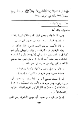 بداية السول لابن عبد السلام (ت: الألباني)- رد على عبد الله الغماري