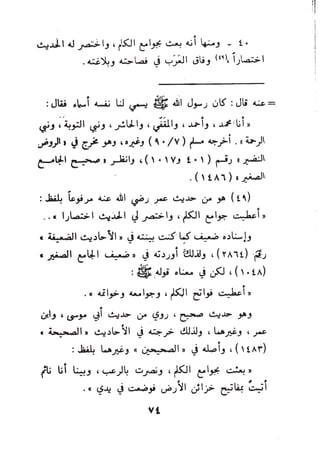 بداية السول لابن عبد السلام (ت: الألباني)- رد على عبد الله الغماري
