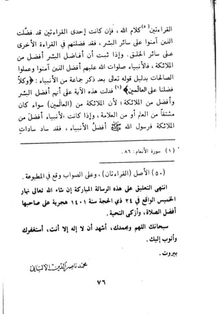 بداية السول لابن عبد السلام (ت: الألباني)- رد على عبد الله الغماري