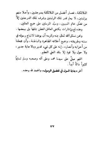 بداية السول لابن عبد السلام (ت: الألباني)- رد على عبد الله الغماري