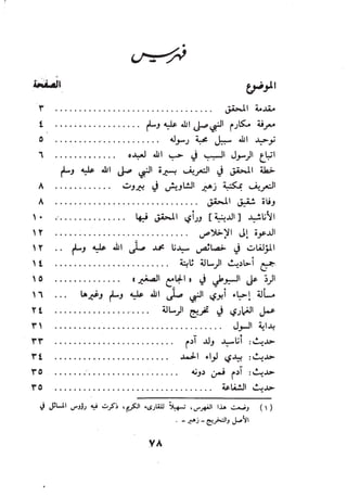 بداية السول لابن عبد السلام (ت: الألباني)- رد على عبد الله الغماري