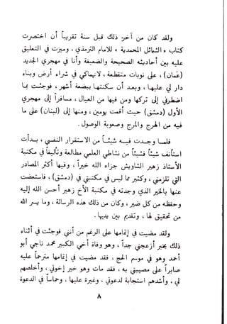 بداية السول لابن عبد السلام (ت: الألباني)- رد على عبد الله الغماري