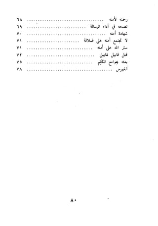 بداية السول لابن عبد السلام (ت: الألباني)- رد على عبد الله الغماري