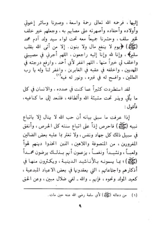 بداية السول لابن عبد السلام (ت: الألباني)- رد على عبد الله الغماري