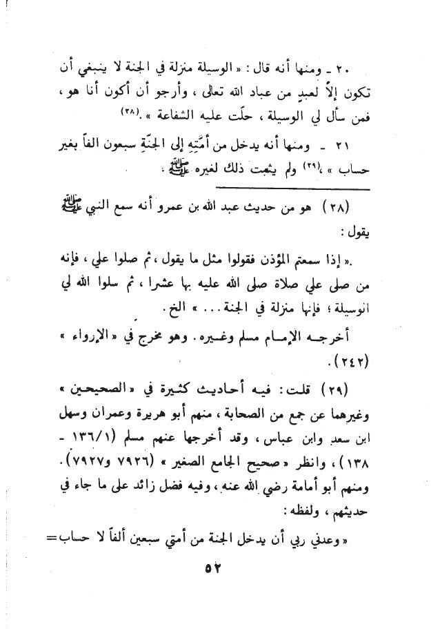 بداية السول لابن عبد السلام ت الألباني رد على عبد الله الغماري