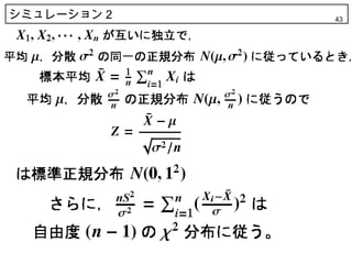 シミュレーション 2   43
 