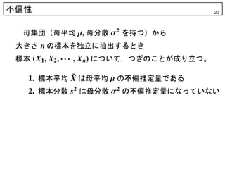 不偏性   20
 