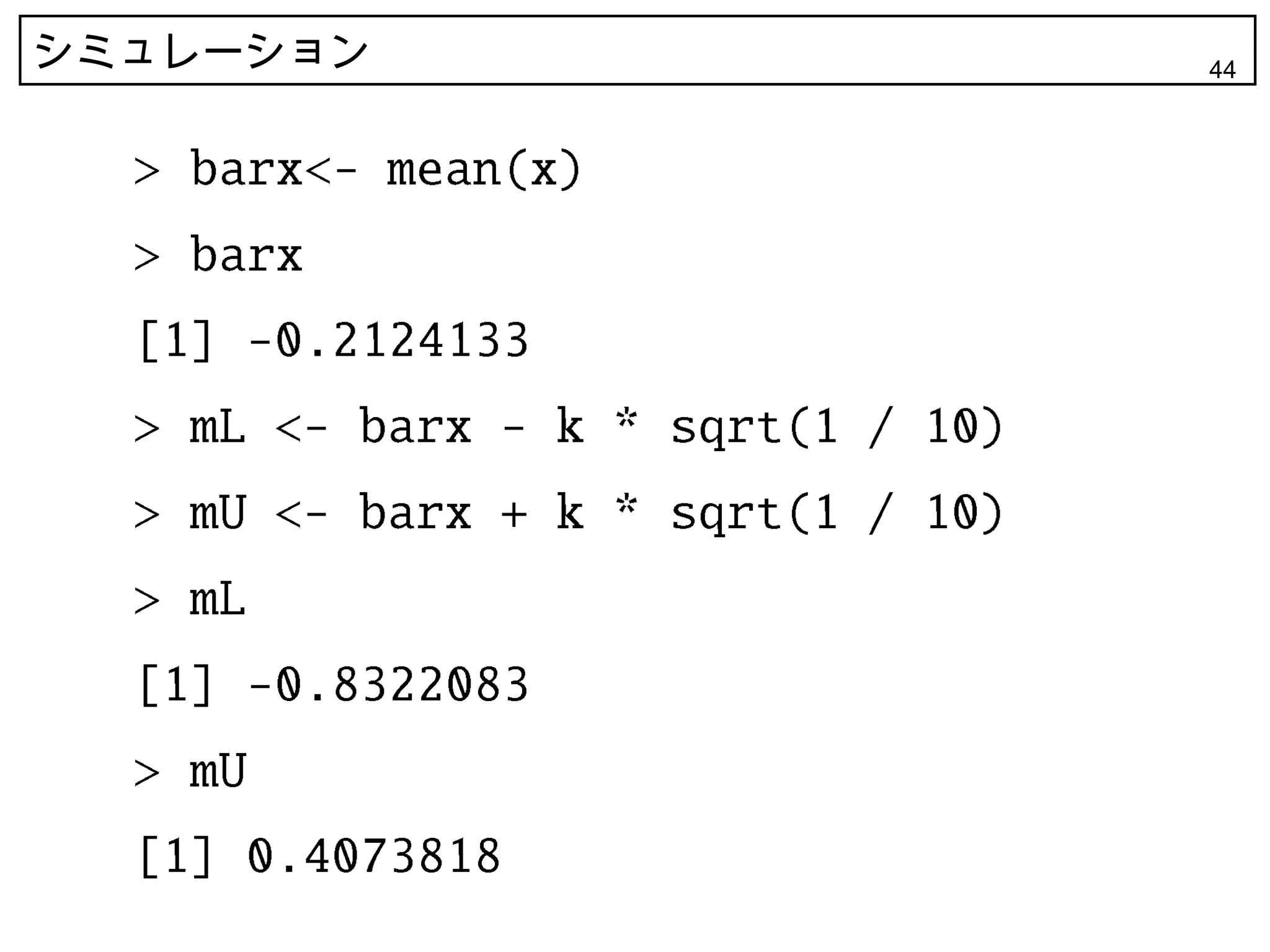 シミュレーション   44
 