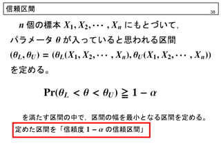 信頼区間   38
 