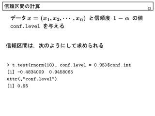 信頼区間の計算   52
 