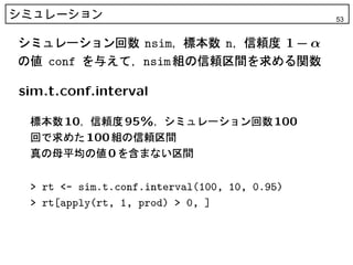 シミュレーション   53
 