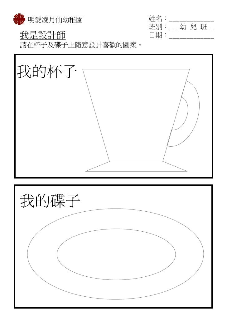 K1停課課業